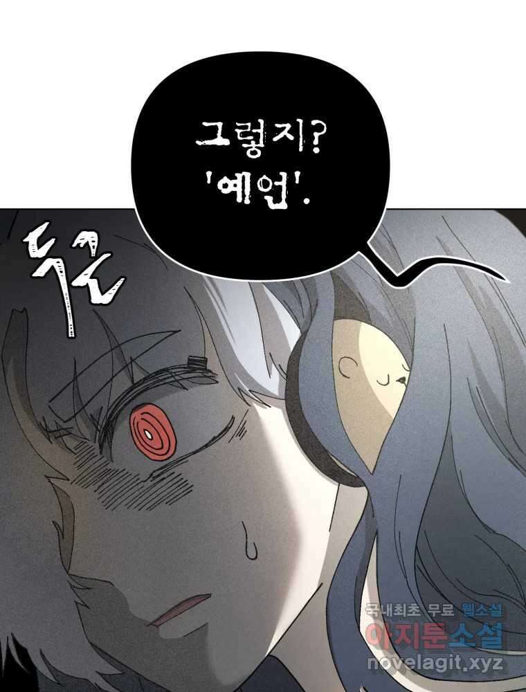 말이 씨가 된다 34화 4