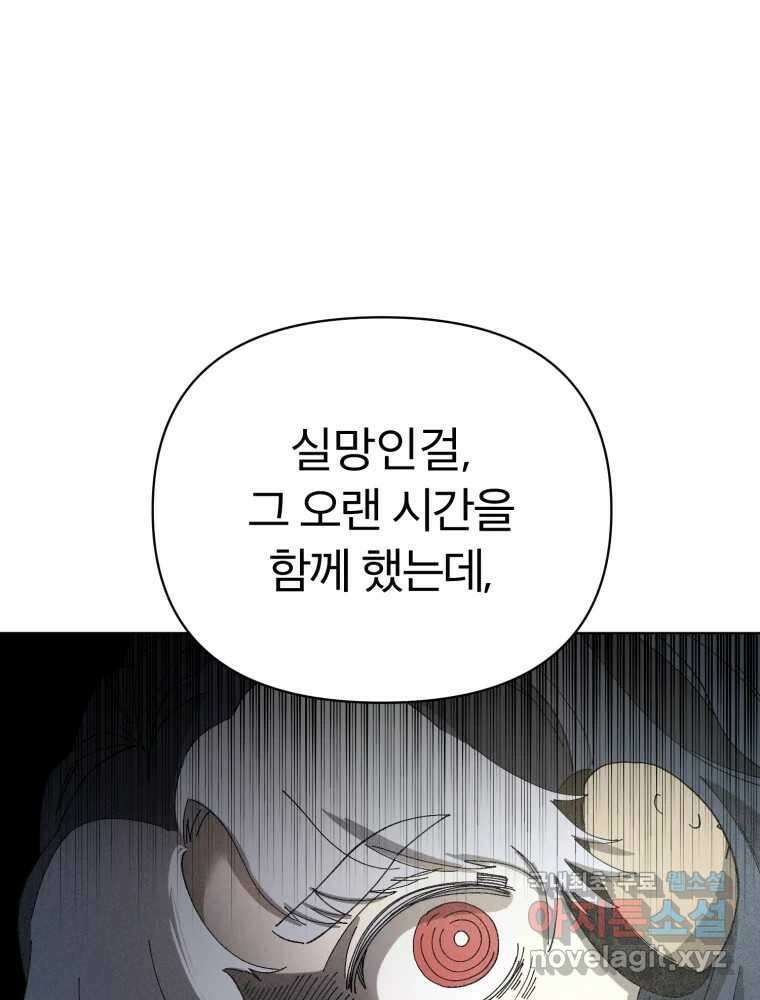 말이 씨가 된다 34화 11