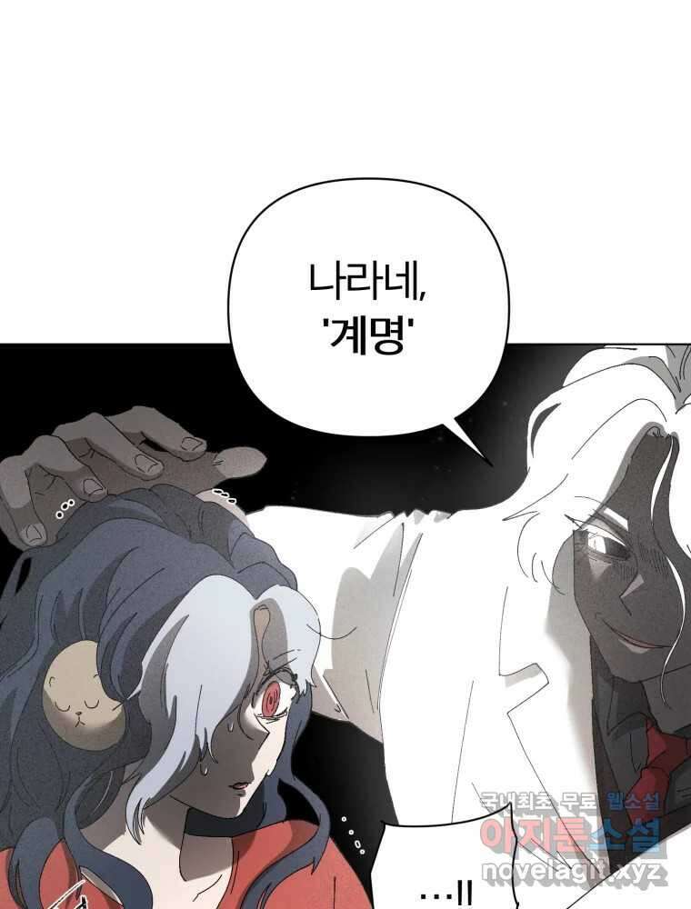말이 씨가 된다 34화 13