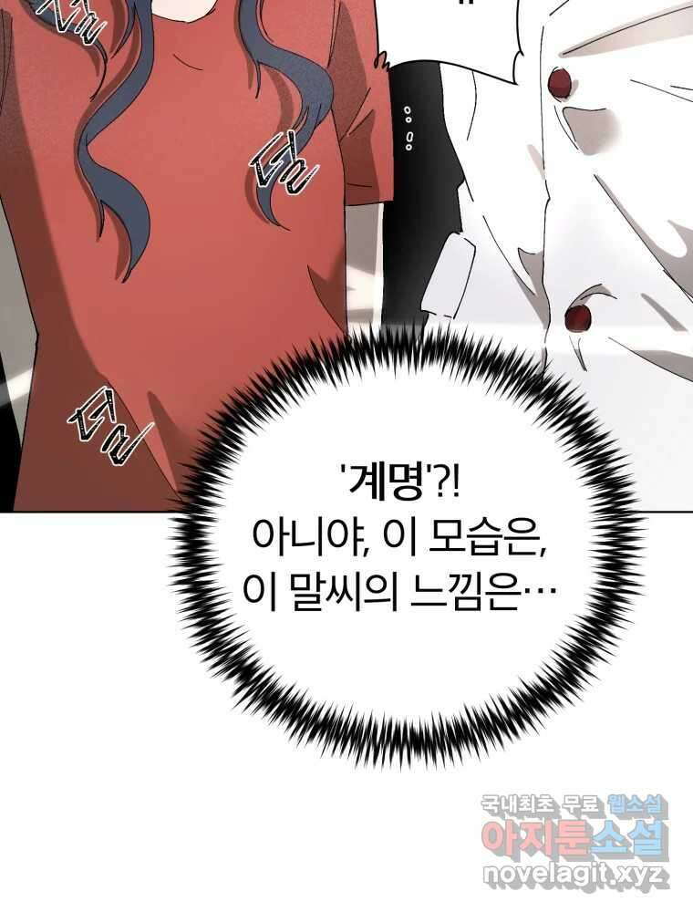 말이 씨가 된다 34화 14