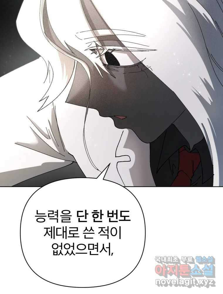 말이 씨가 된다 34화 18