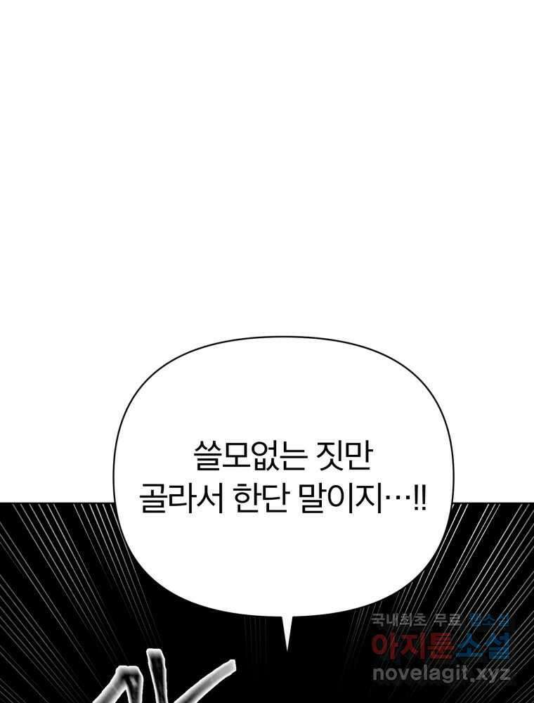 말이 씨가 된다 34화 19