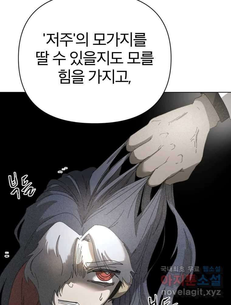 말이 씨가 된다 34화 22