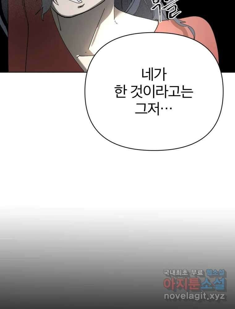 말이 씨가 된다 34화 23