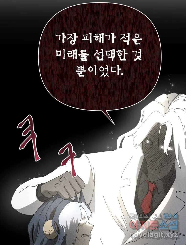 말이 씨가 된다 34화 24