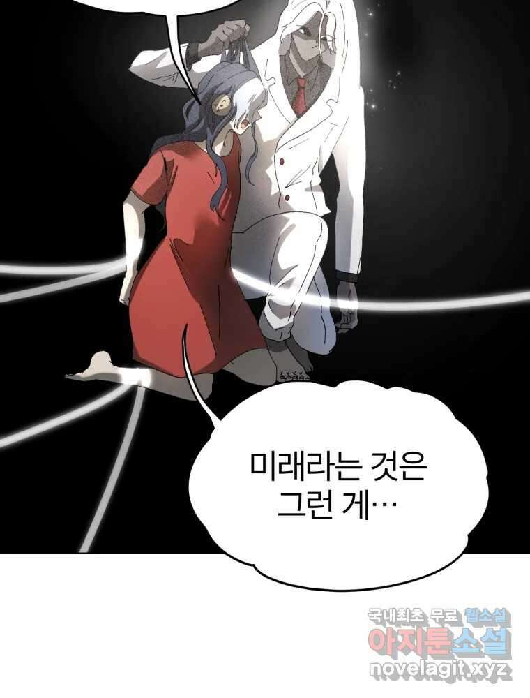 말이 씨가 된다 34화 29