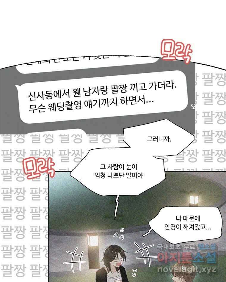 러브샷 32화 11