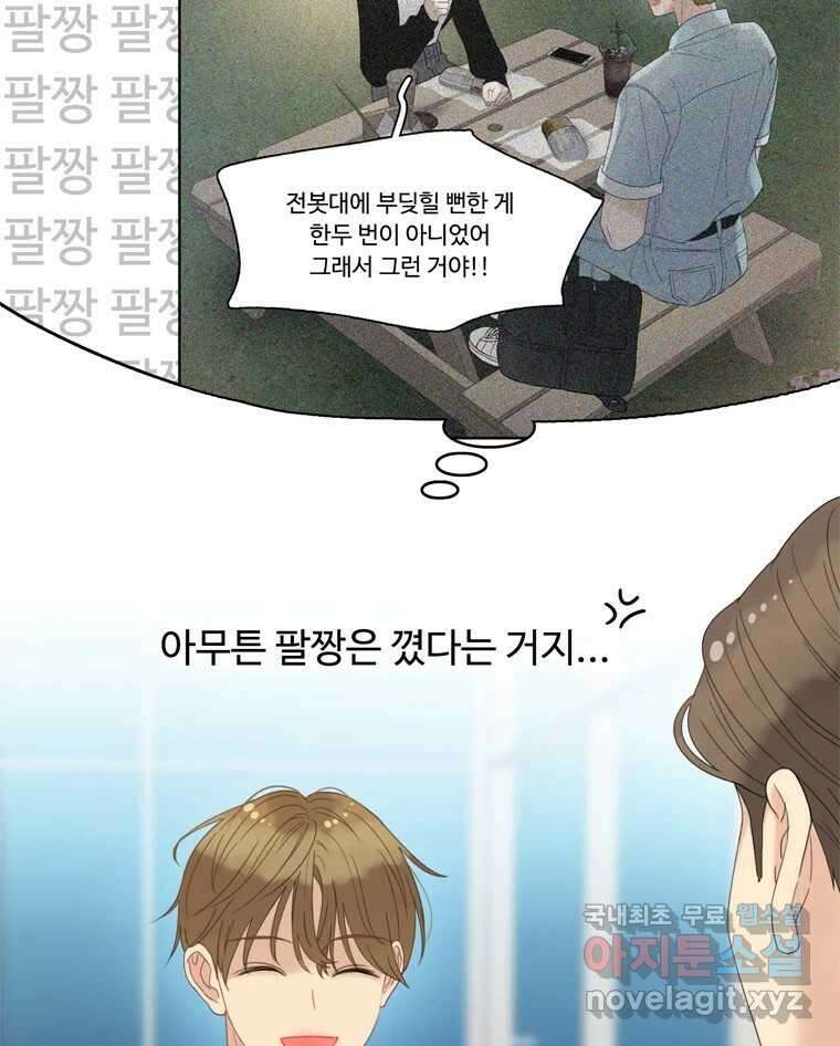 러브샷 32화 12