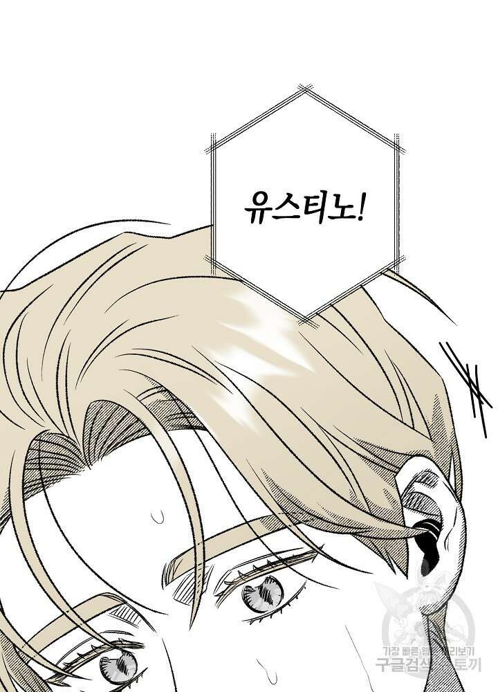 계약자들 76화 3
