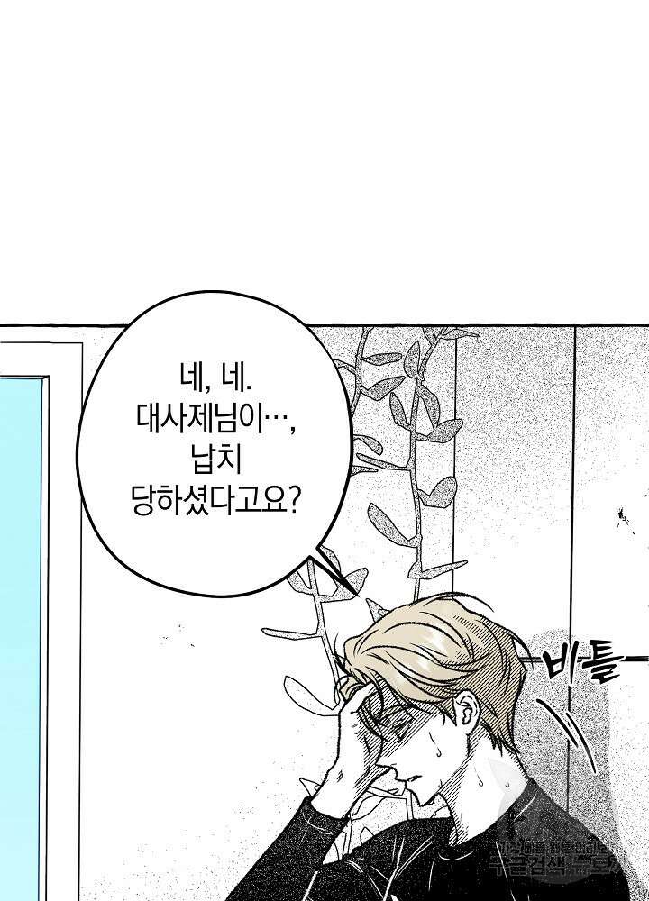 계약자들 76화 5