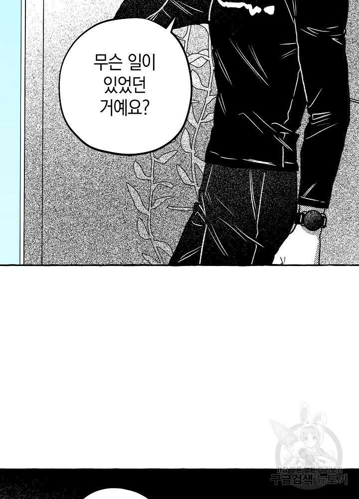 계약자들 76화 6