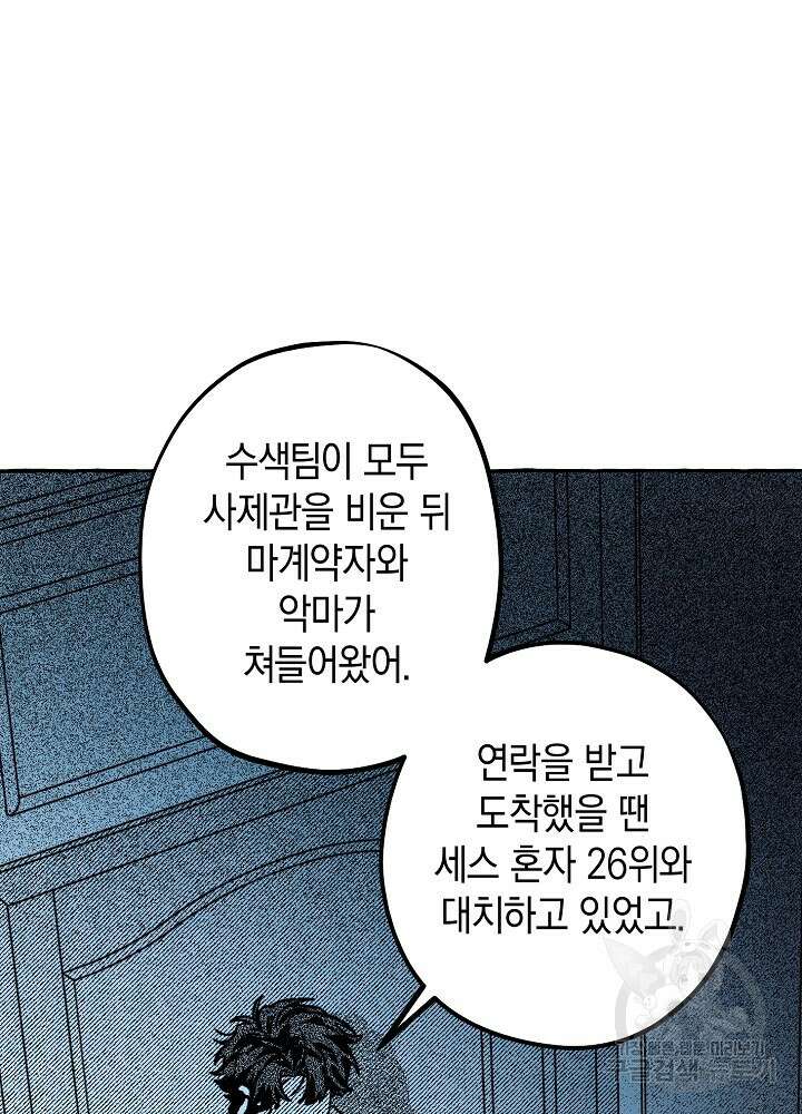 계약자들 76화 8