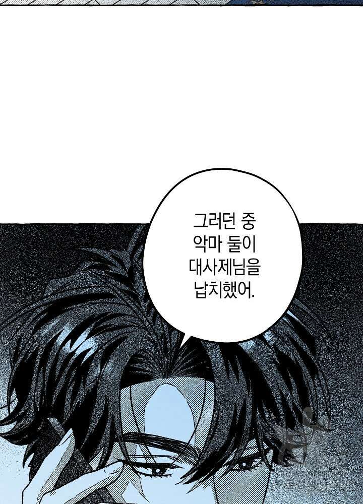 계약자들 76화 10