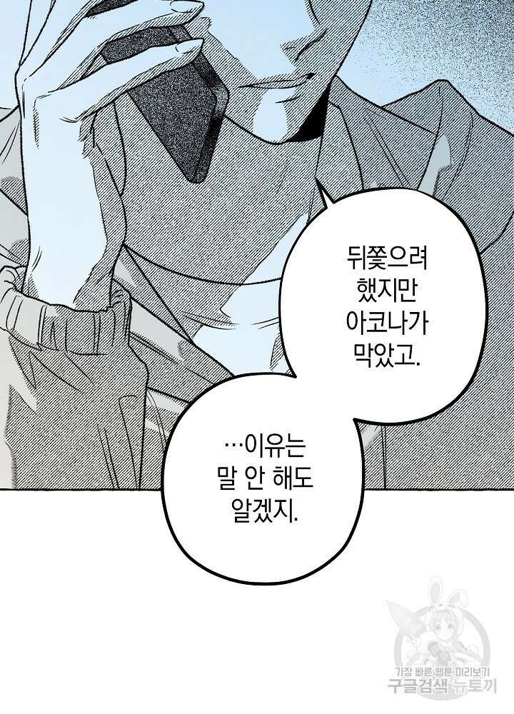계약자들 76화 11
