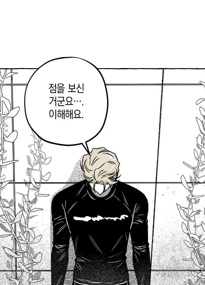 계약자들 76화 12