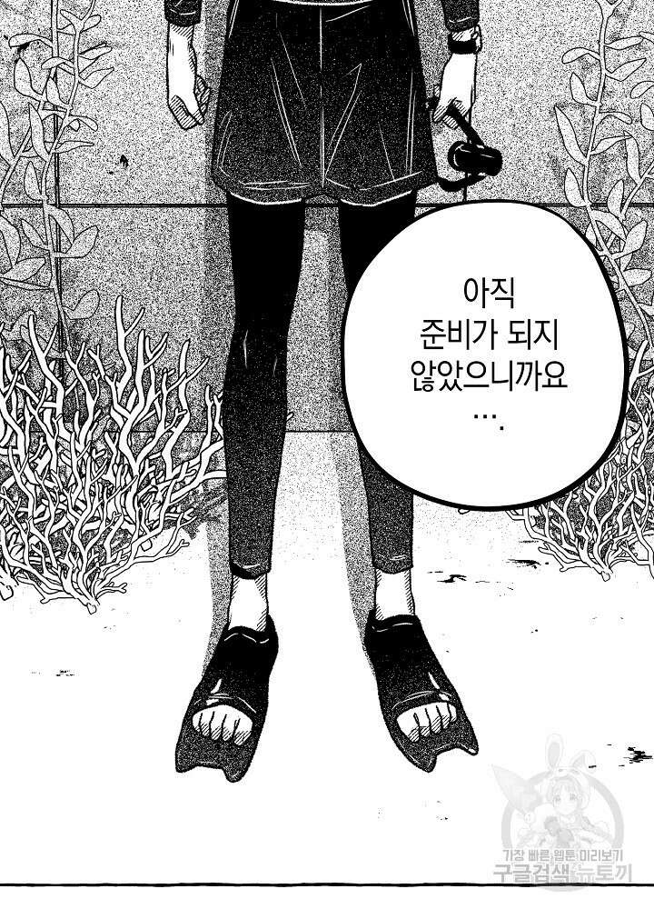 계약자들 76화 13