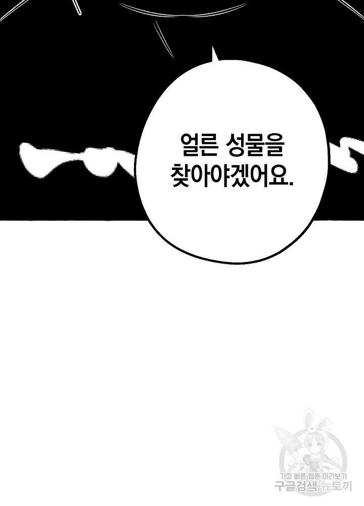 계약자들 76화 17