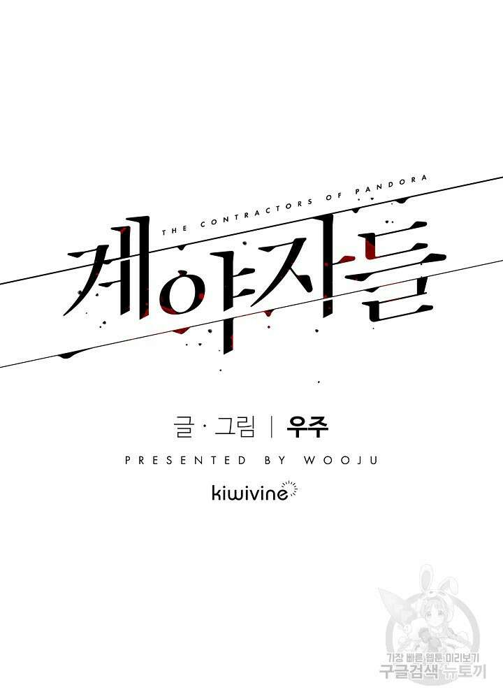계약자들 76화 18