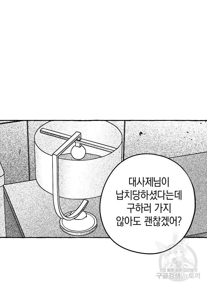 계약자들 76화 19
