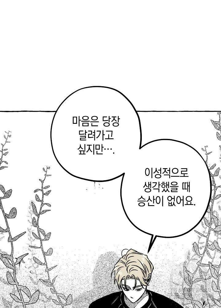 계약자들 76화 20
