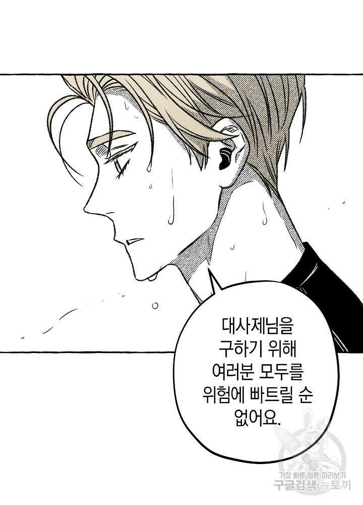 계약자들 76화 22