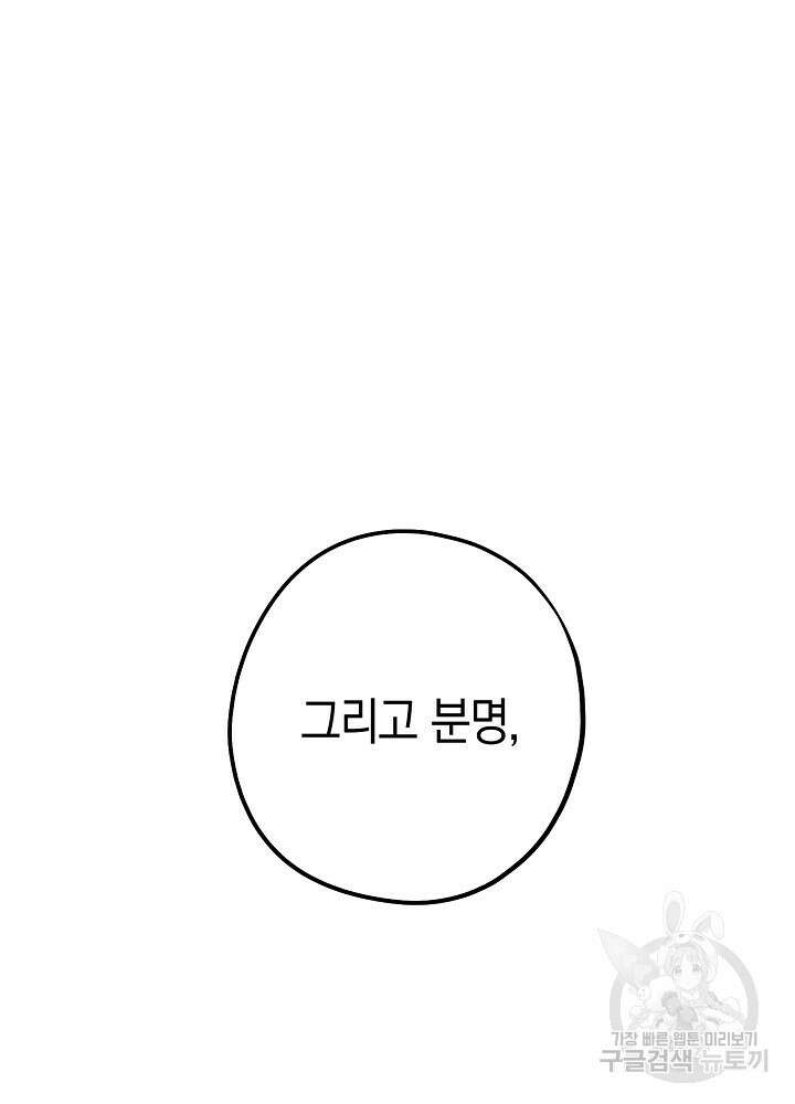 계약자들 76화 23