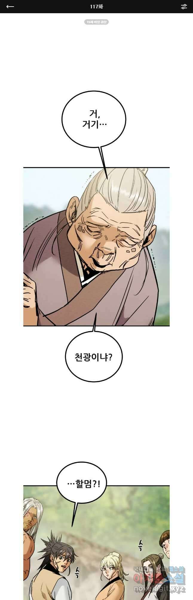 천광명월 117화 1