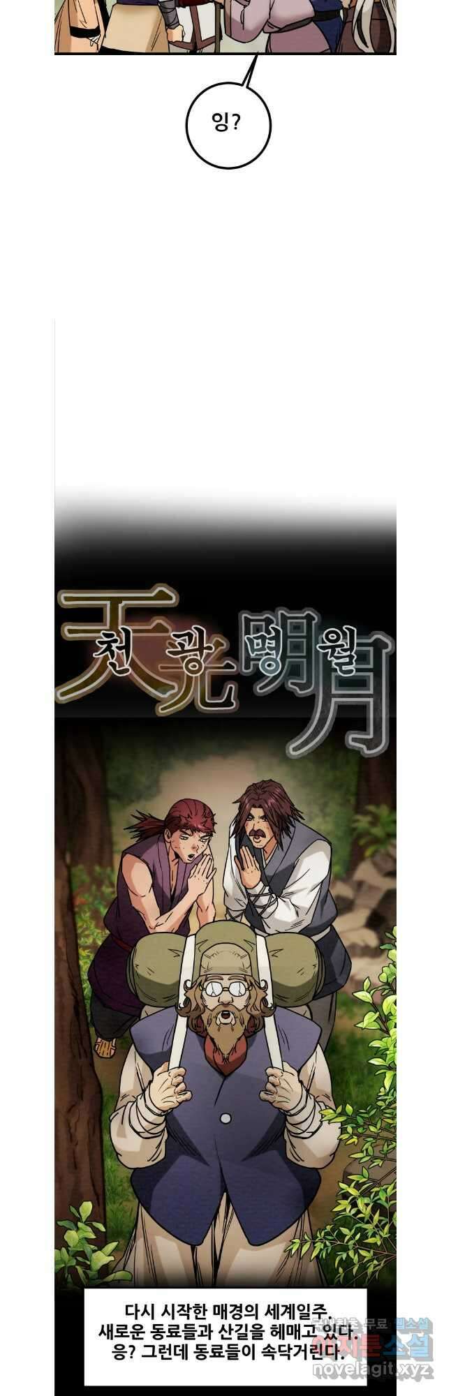 천광명월 117화 7
