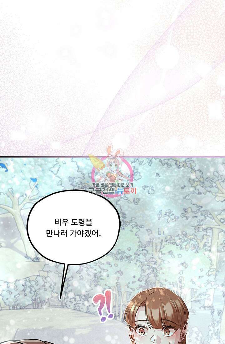 폭군 천제님께 간택되기 싫었습니다만 81화 1