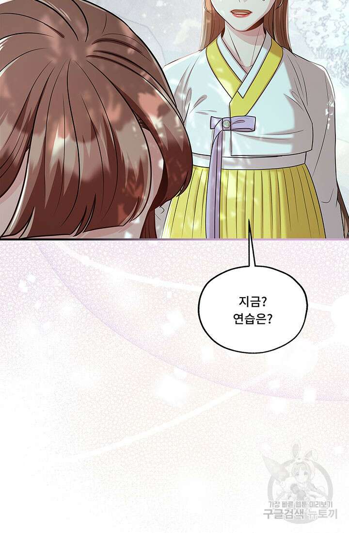 폭군 천제님께 간택되기 싫었습니다만 81화 2