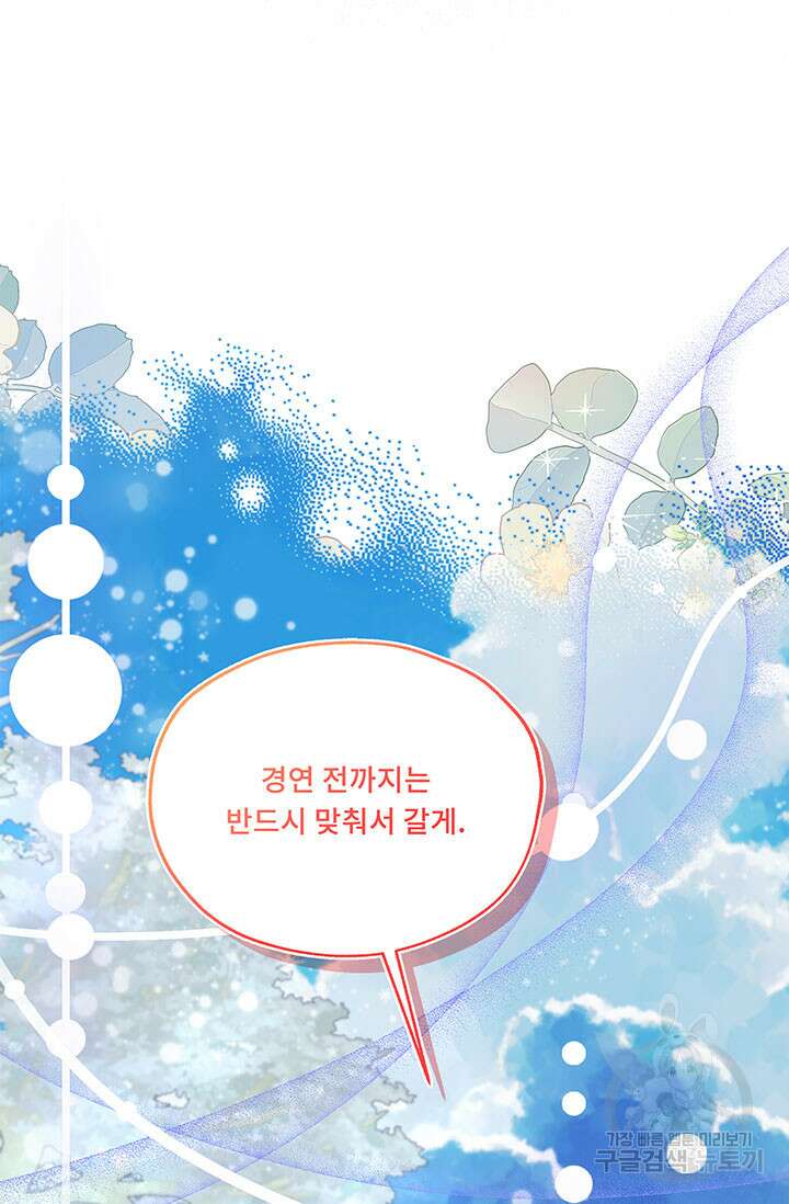 폭군 천제님께 간택되기 싫었습니다만 81화 3