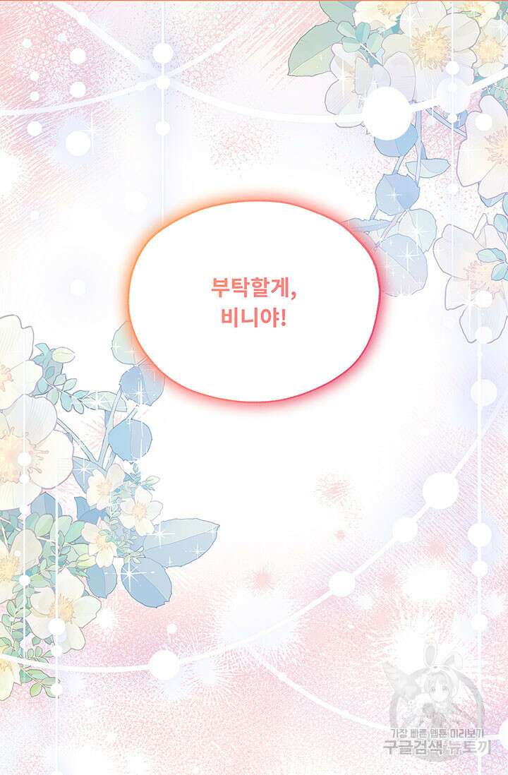폭군 천제님께 간택되기 싫었습니다만 81화 5