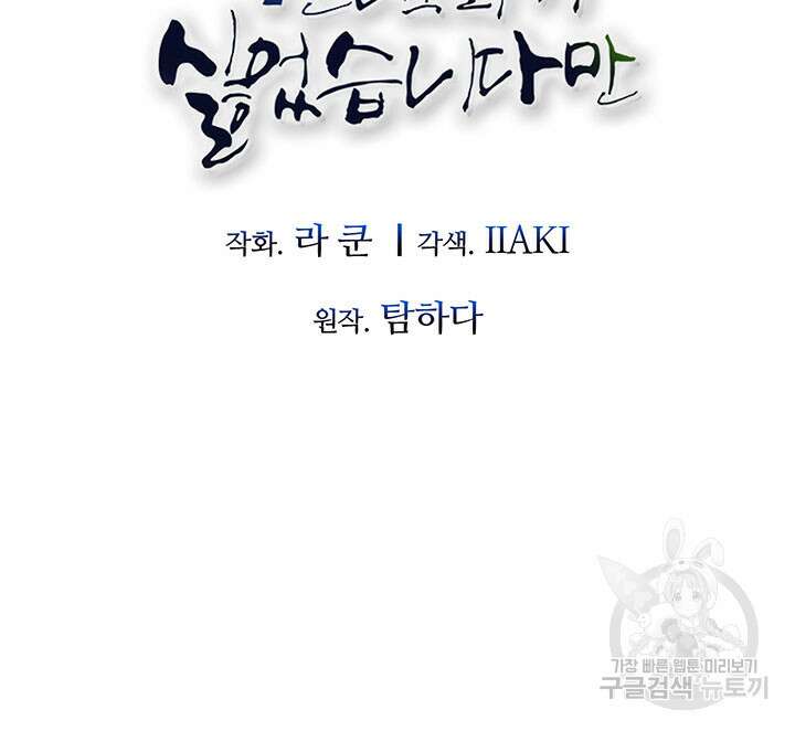 폭군 천제님께 간택되기 싫었습니다만 81화 7