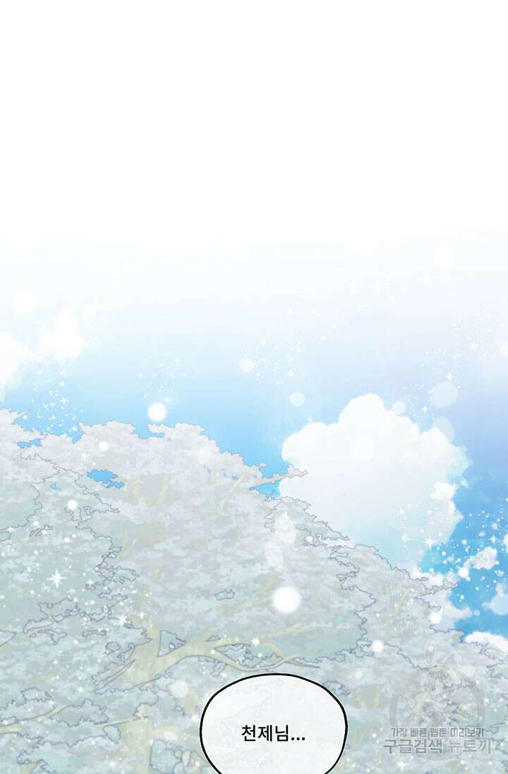 폭군 천제님께 간택되기 싫었습니다만 81화 8