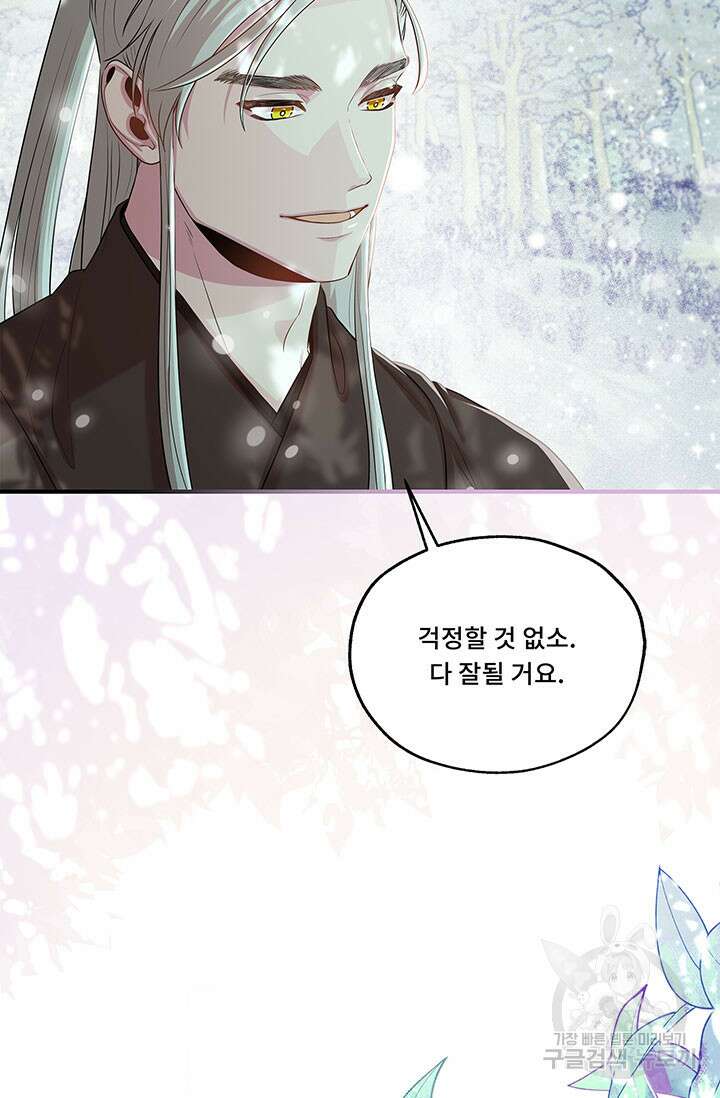 폭군 천제님께 간택되기 싫었습니다만 81화 11