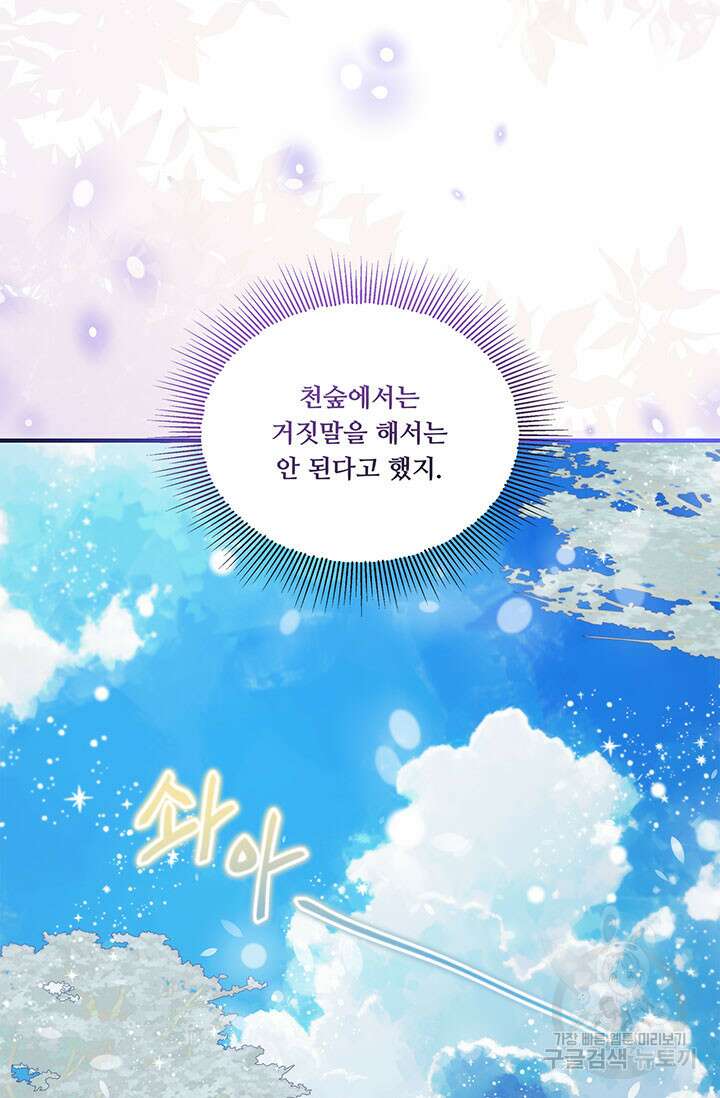 폭군 천제님께 간택되기 싫었습니다만 81화 20