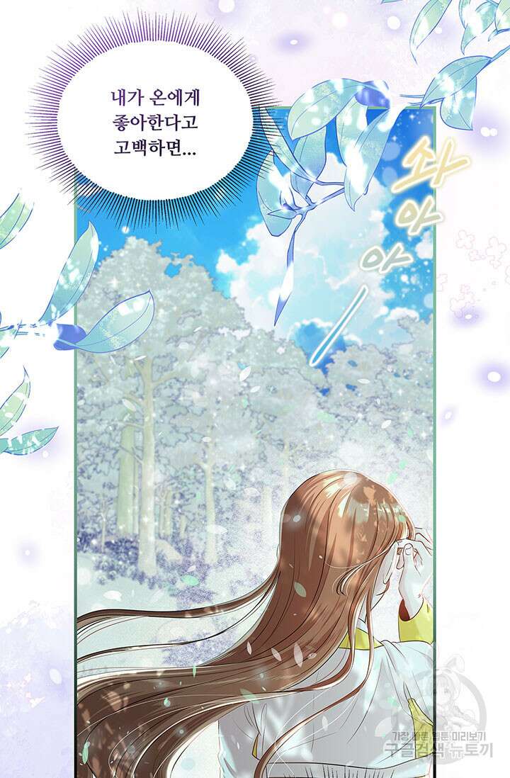 폭군 천제님께 간택되기 싫었습니다만 81화 22