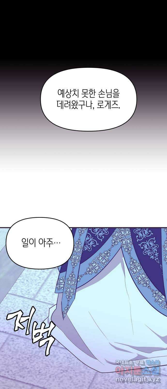 넷시의 비밀 30화 1