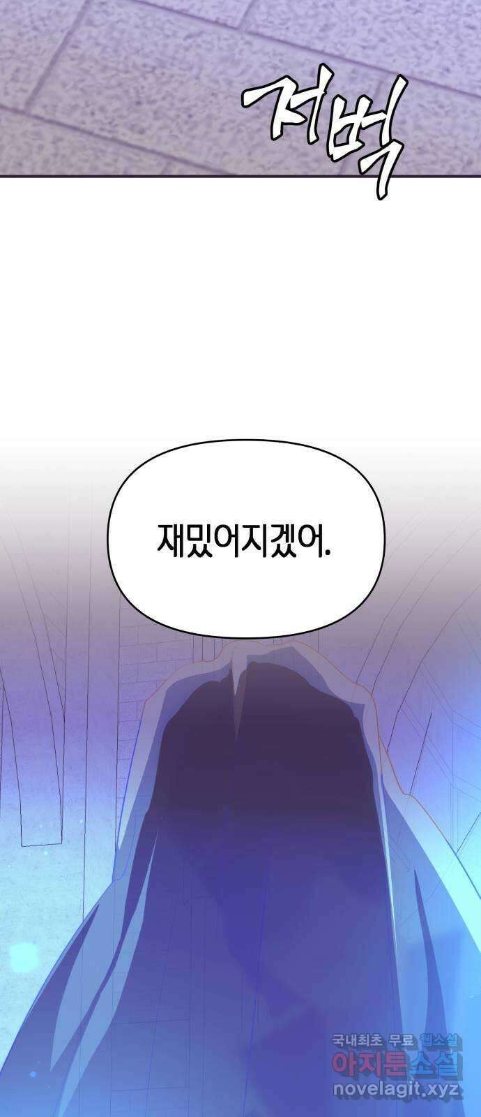 넷시의 비밀 30화 2