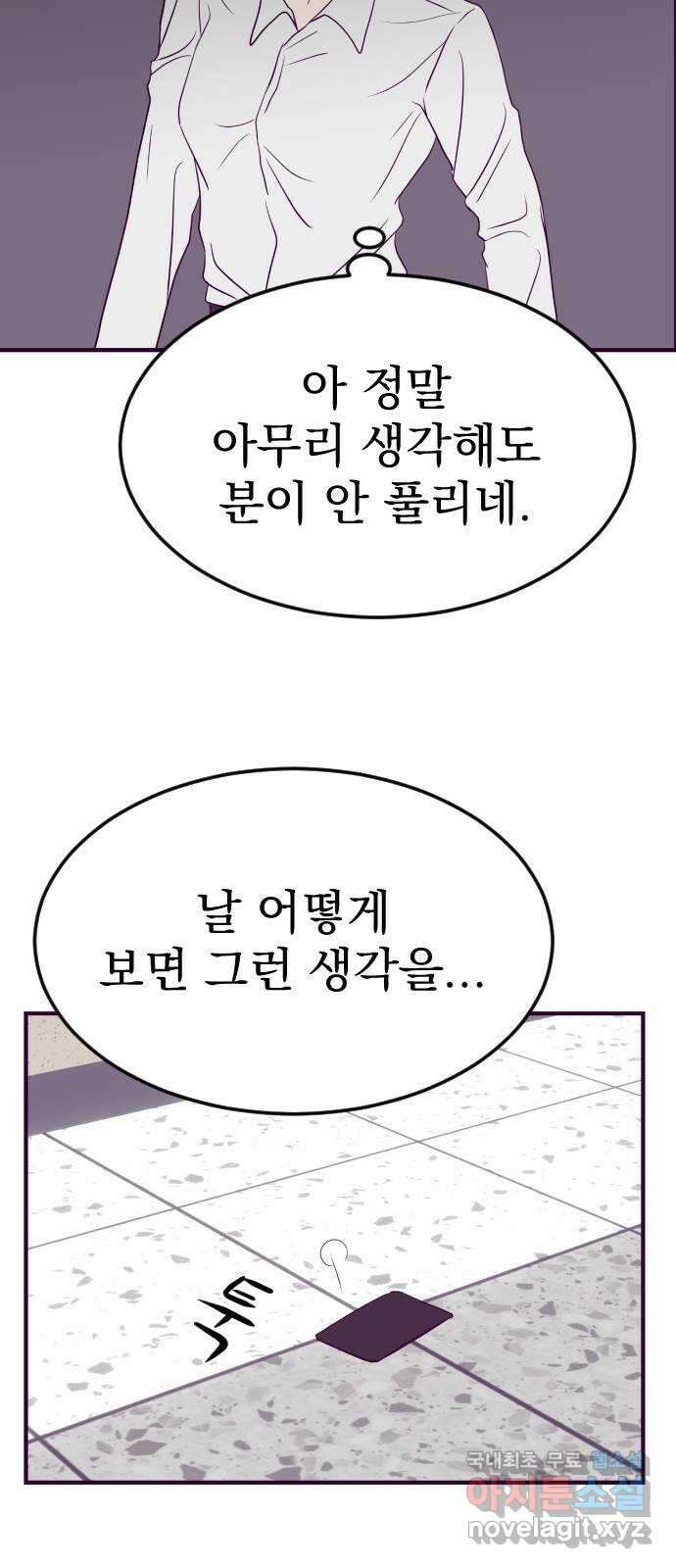 이런 미친 엔딩 34화 5