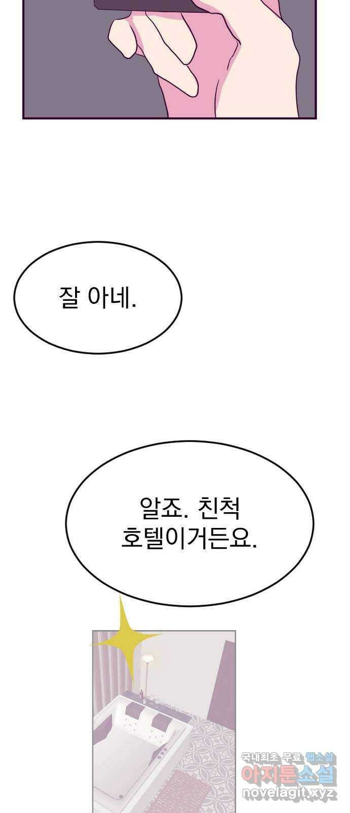 이런 미친 엔딩 34화 8