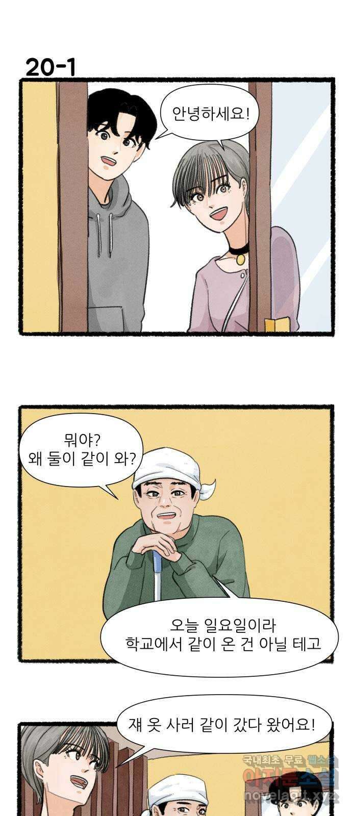 우리의 연애일지 20화 1