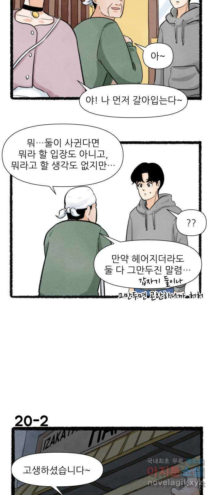 우리의 연애일지 20화 2