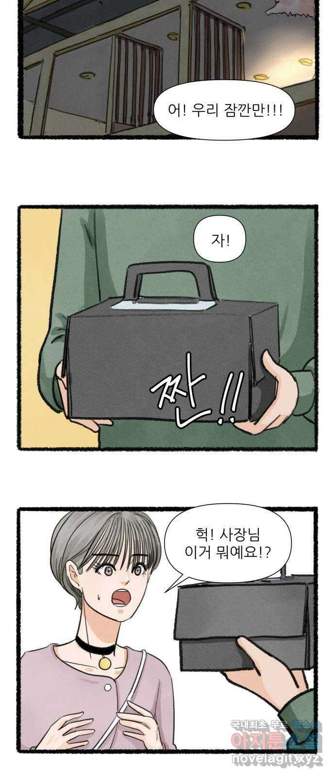 우리의 연애일지 20화 3