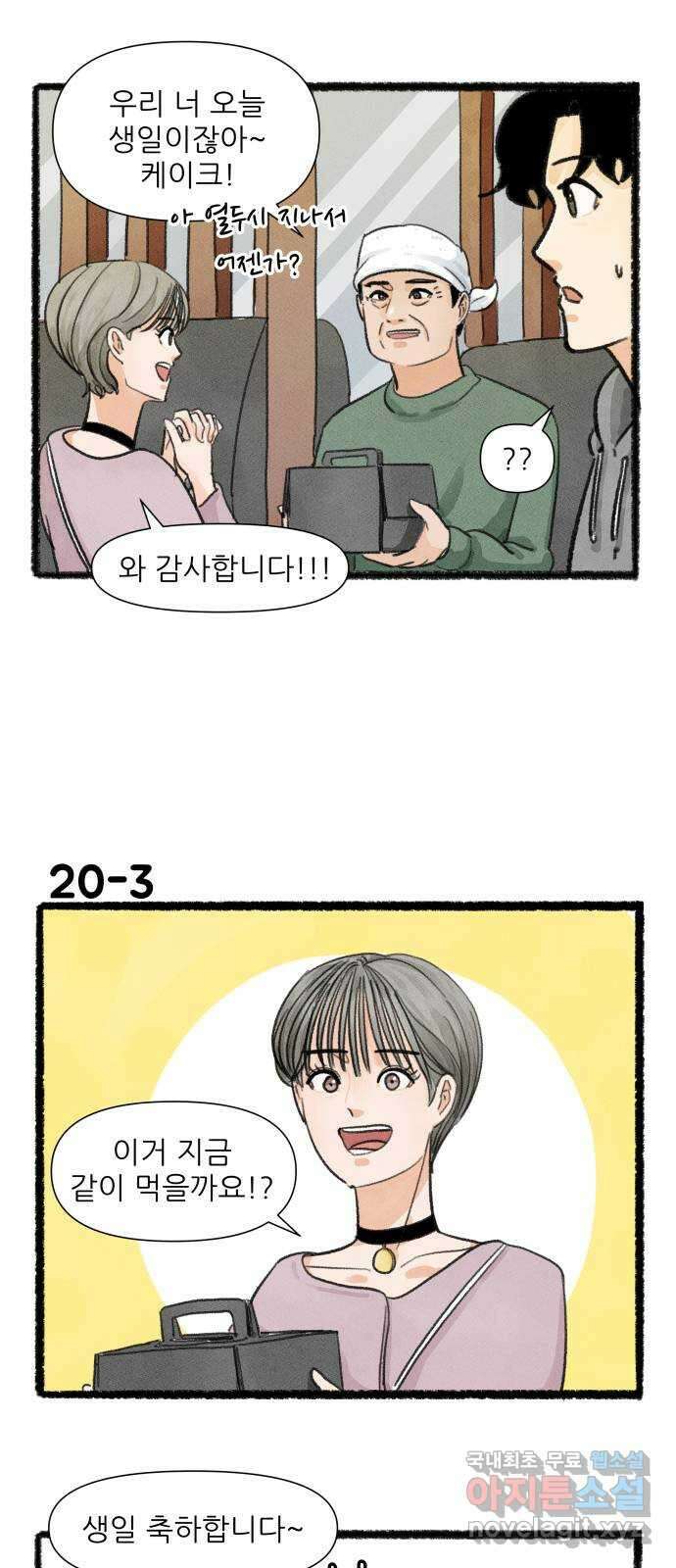 우리의 연애일지 20화 4