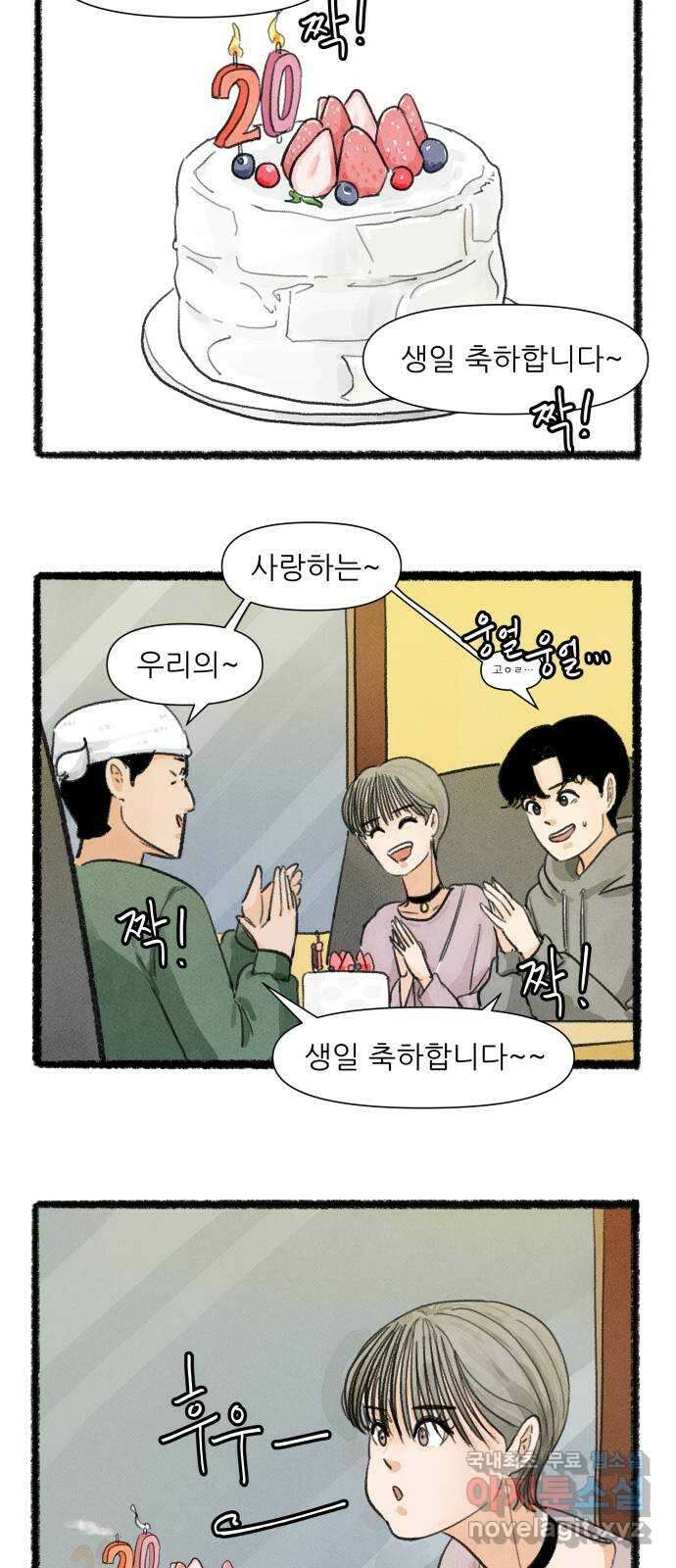 우리의 연애일지 20화 5