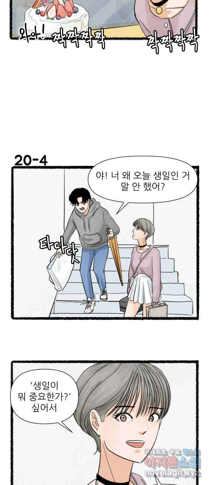 우리의 연애일지 20화 6