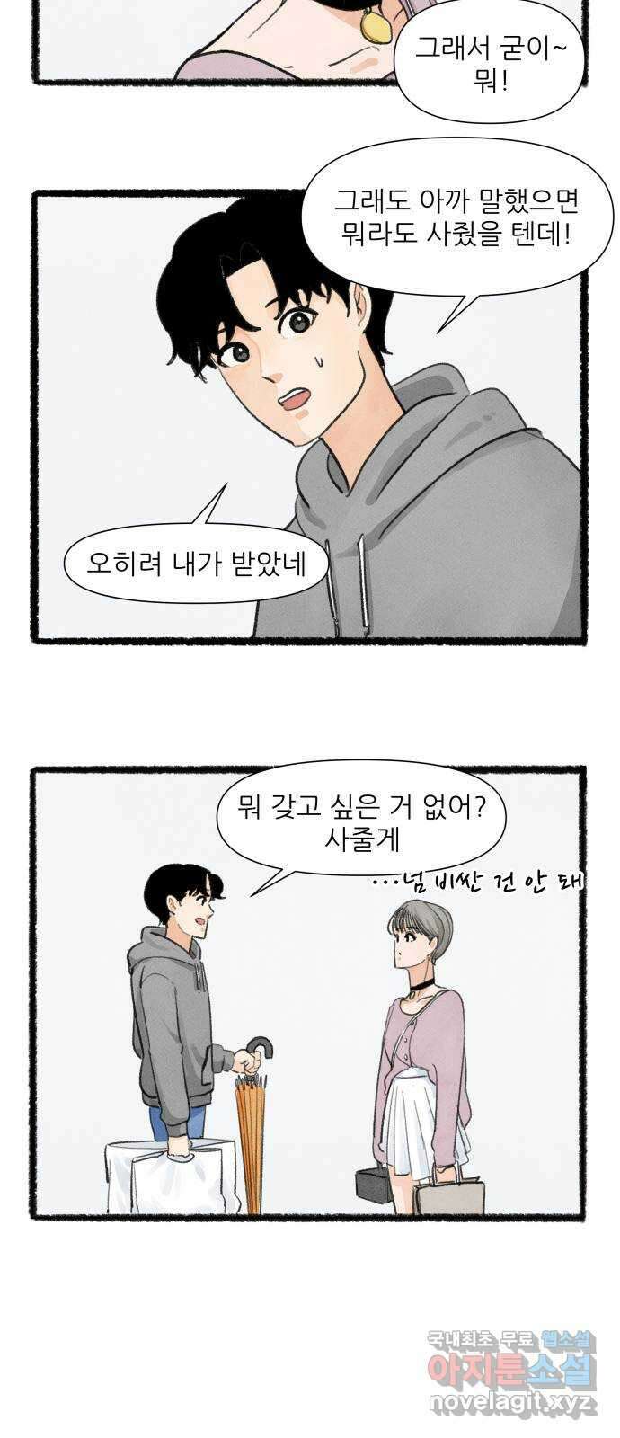 우리의 연애일지 20화 7