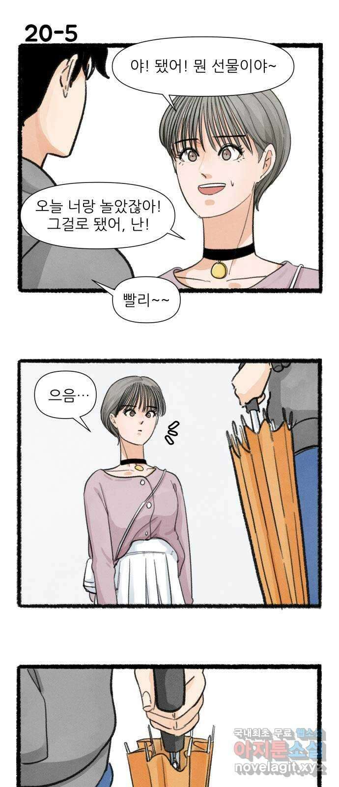 우리의 연애일지 20화 8