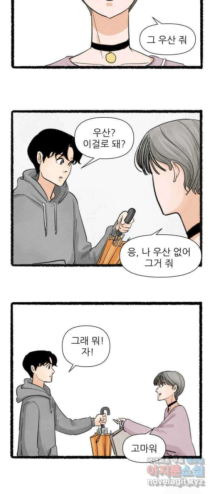우리의 연애일지 20화 10